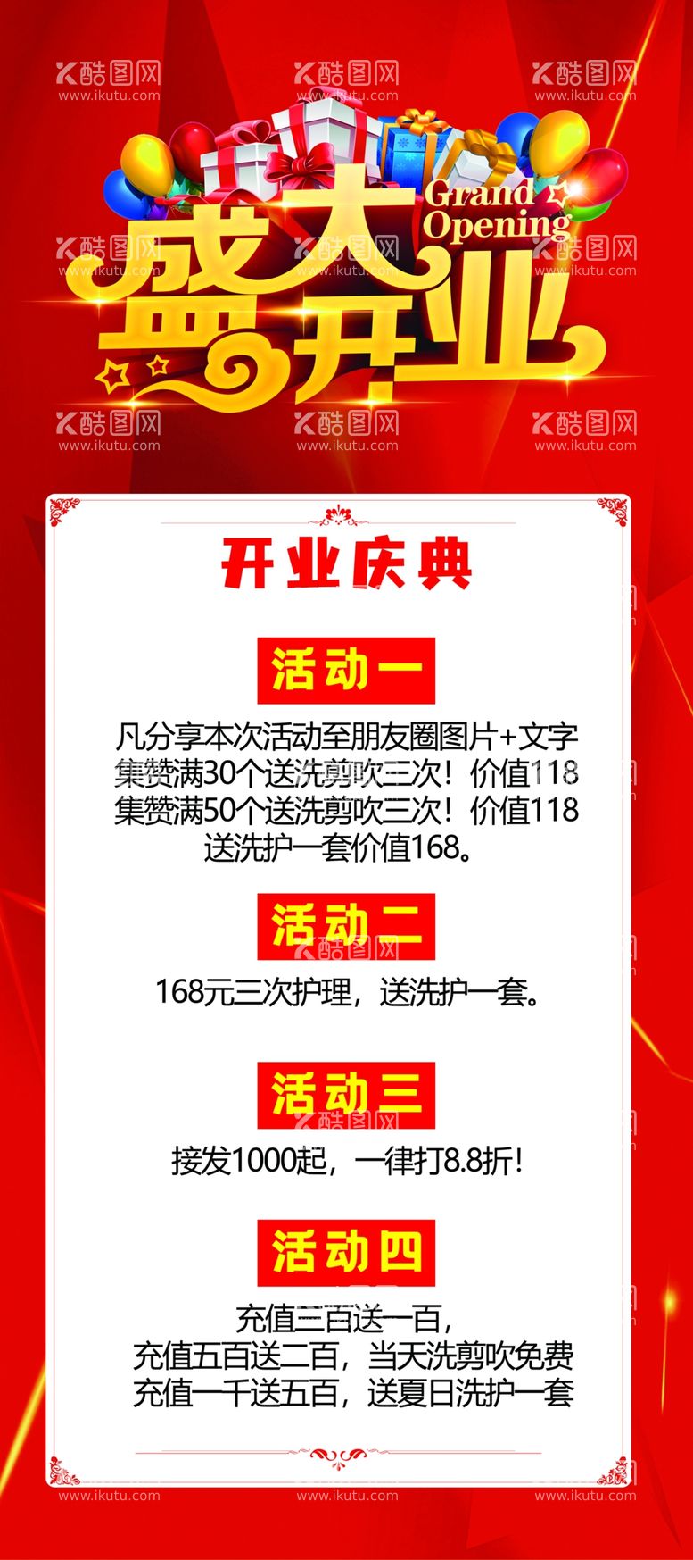 编号：41738811291702561500【酷图网】源文件下载-盛大开业开业庆典充值易拉宝