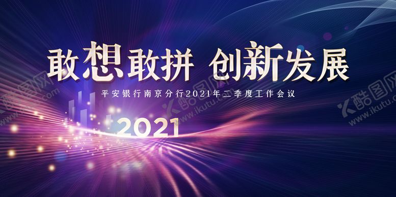 编号：56741812101008132942【酷图网】源文件下载-紫光大气会议背景