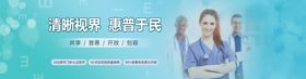 专业眼科官网首页banner