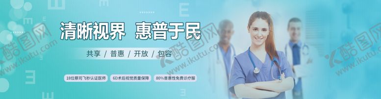 编号：41358905101533222151【酷图网】源文件下载-专业眼科官网首页banner