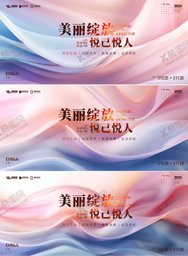 编号：13987802150929344945【酷图网】源文件下载-医美峰会系列背景板