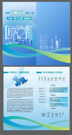 折页佛山城市封面