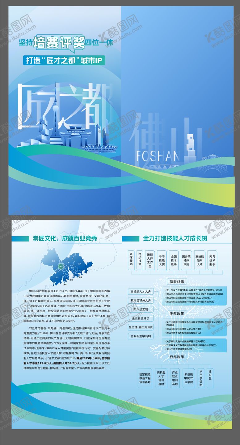 编号：41792004131834163323【酷图网】源文件下载-折页佛山城市封面 