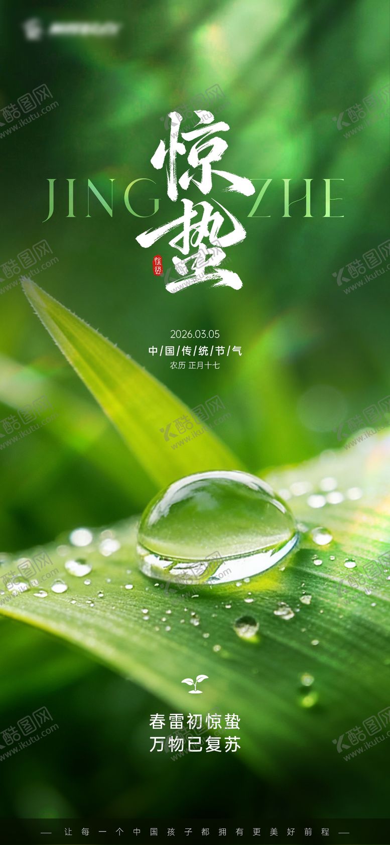 编号：16319603050205099031【酷图网】源文件下载-惊蛰节气海报