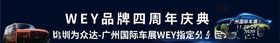 WEY品牌四周年庆典