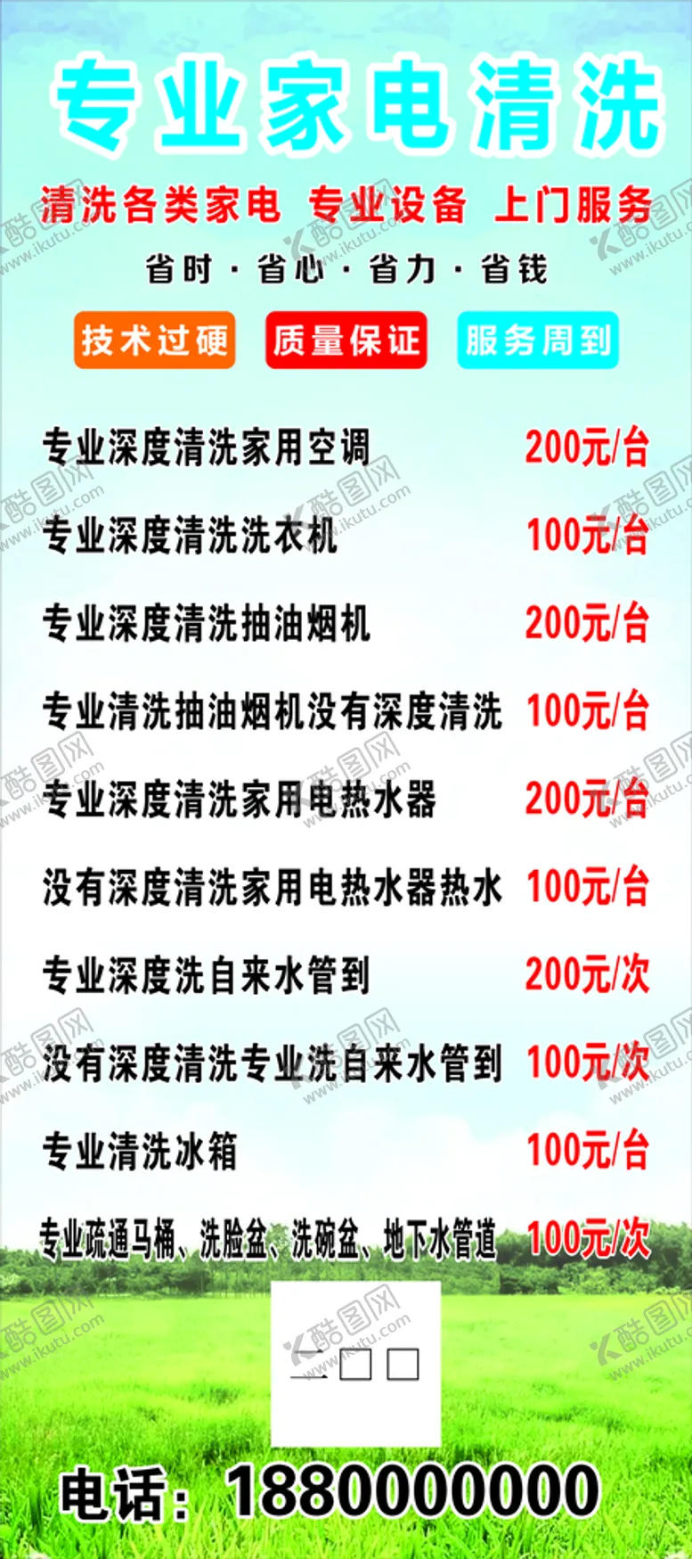 编号：64389210080138256045【酷图网】源文件下载-专业家电清洗