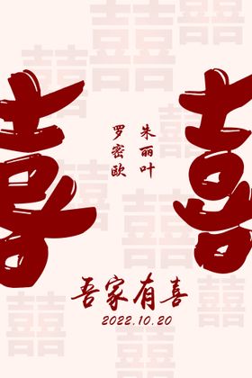 水牌迎宾牌喜字