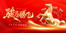 骏马腾飞喜庆背景图