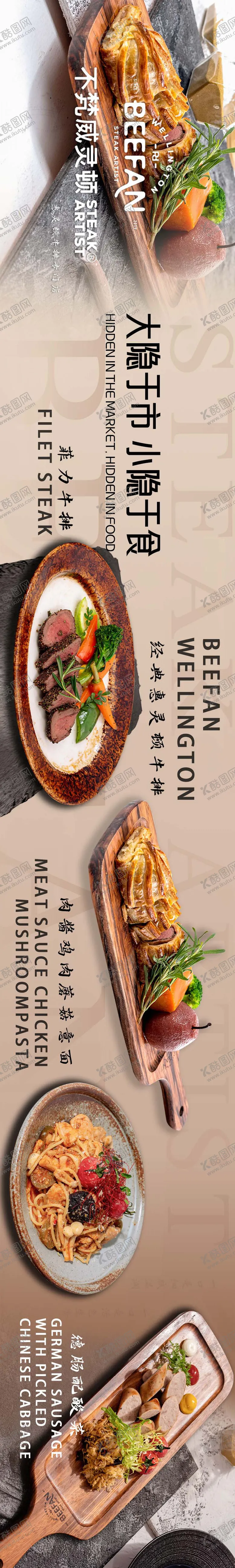 编号：44491111210624351746【酷图网】源文件下载-大众点评餐饮牛排西餐厅五连图