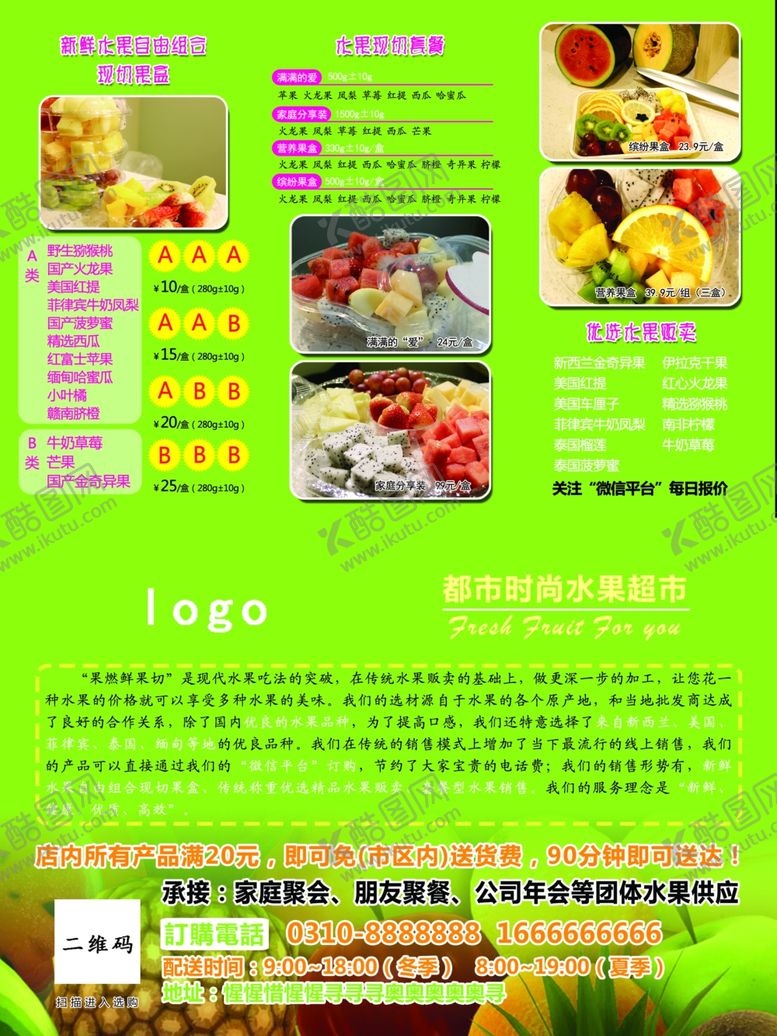 编号：57400509240636091574【酷图网】源文件下载-水果店宣传单页鲜切