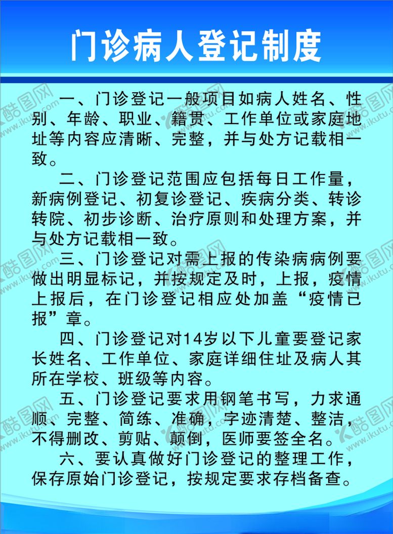 编号：79378110011627054223【酷图网】源文件下载-制度牌