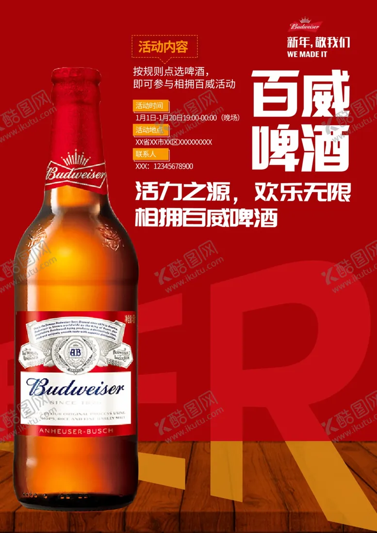 啤酒海报5厂节促销画册