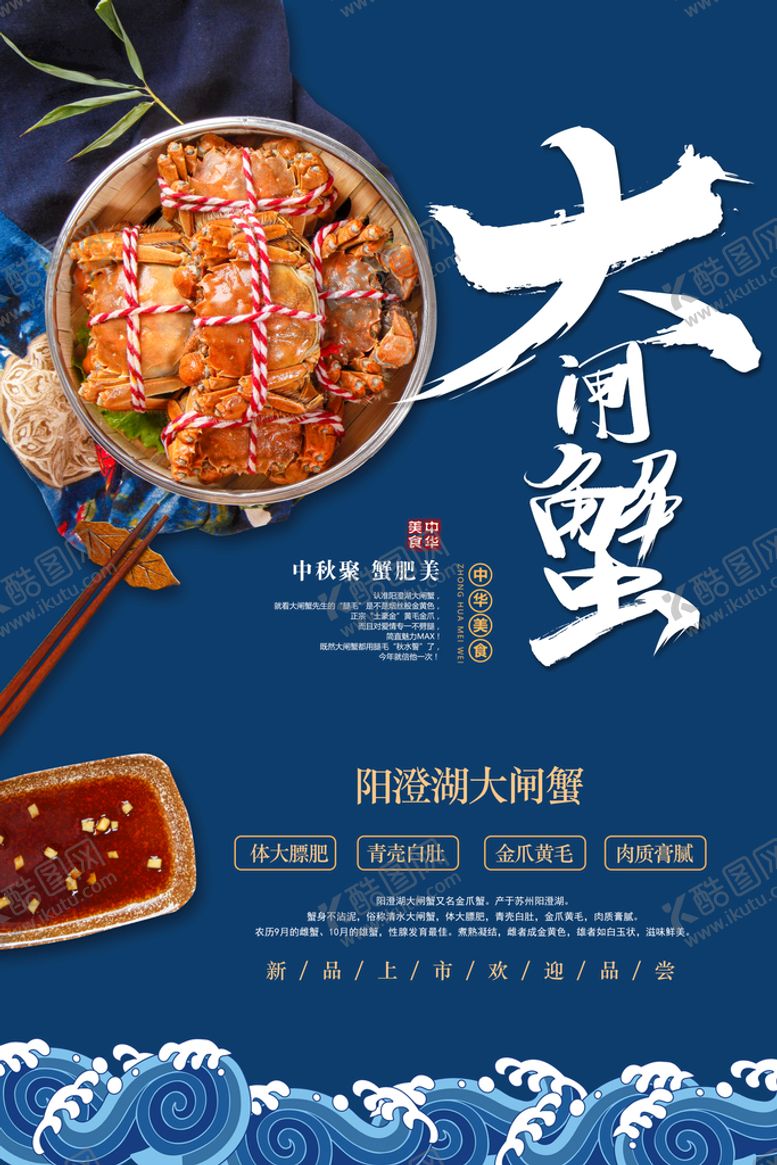 编号：24879509131139102378【酷图网】源文件下载-大闸蟹螃蟹