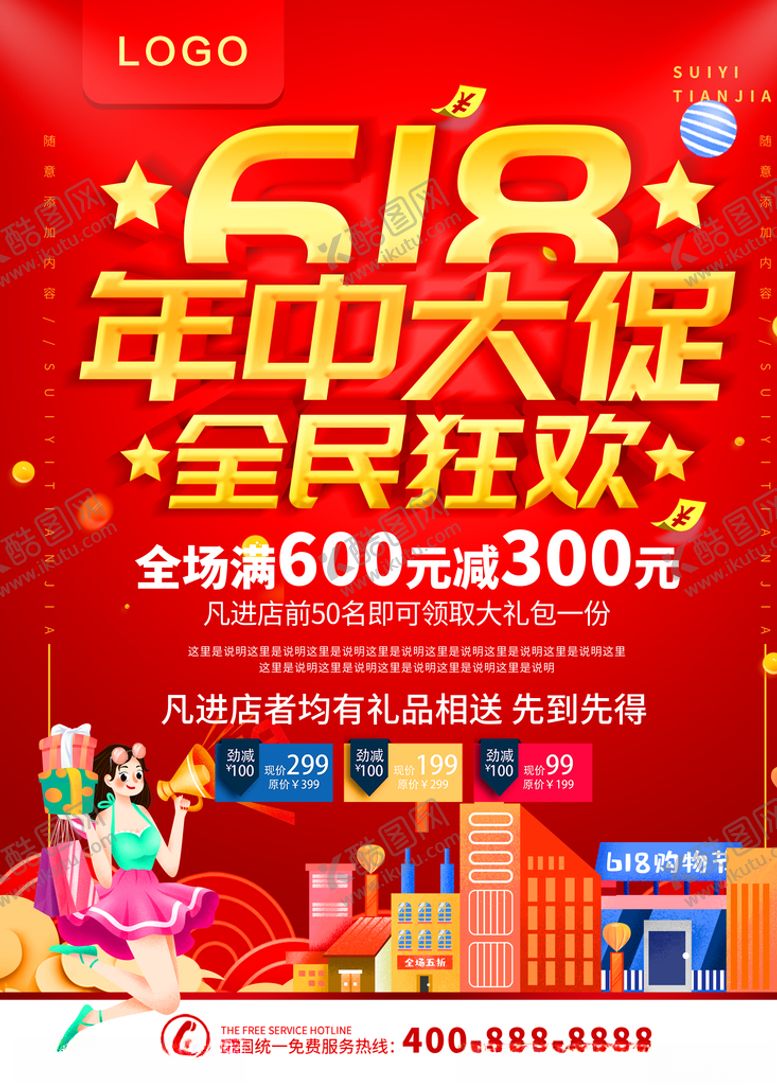 编号：90624210250214358202【酷图网】源文件下载-年中大促销
