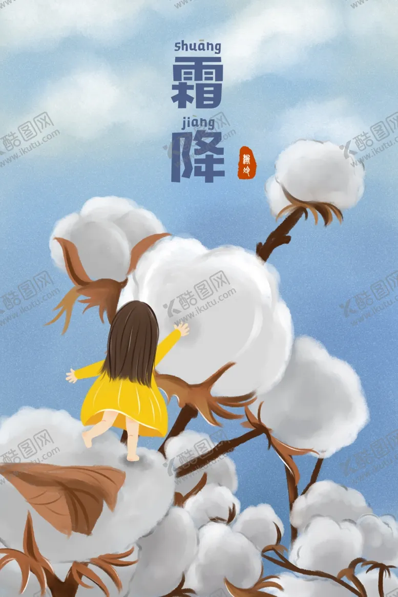 编号：14904004061401488025【酷图网】源文件下载-霜降
