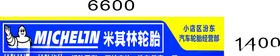 米其林门头