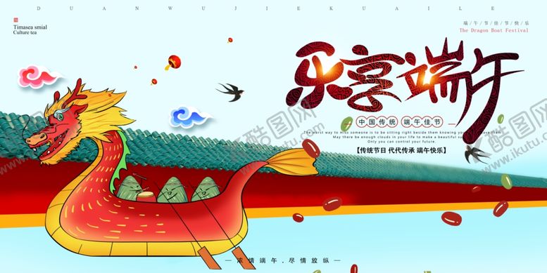 编号：27594910261151242678【酷图网】源文件下载-端午节