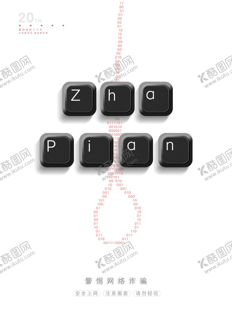 编号：82338410170900387643【酷图网】源文件下载-网络安全