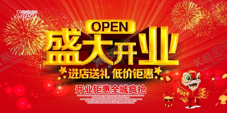 编号：43328207030214209676【酷图网】源文件下载-盛大开业