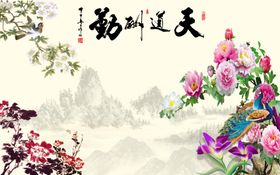 天道勤酬牌匾
