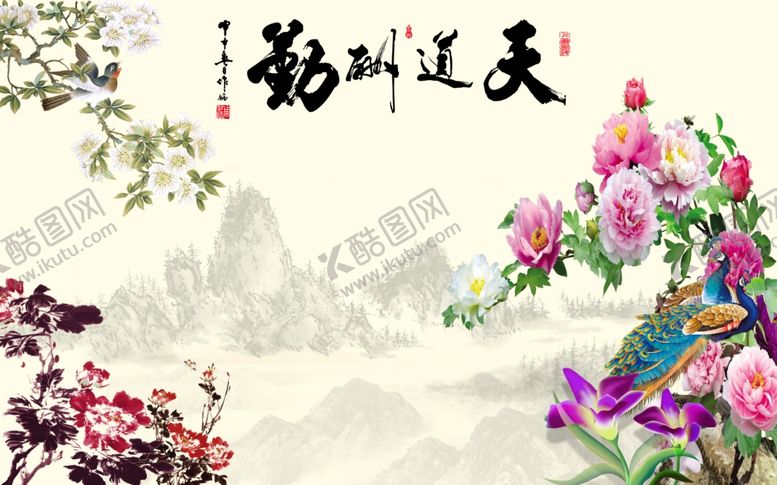 编号：62124010050055562532【酷图网】源文件下载-天道勤酬背景墙