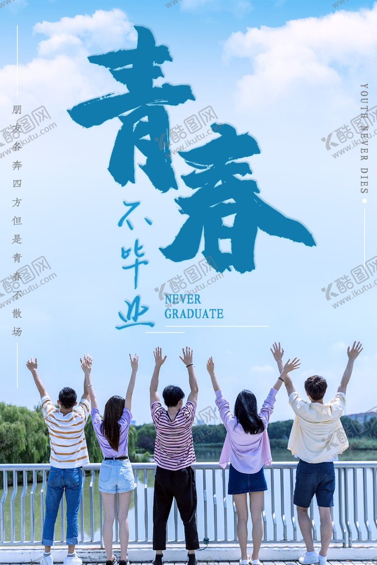 编号：82206905120506388904【酷图网】源文件下载-毕业海报