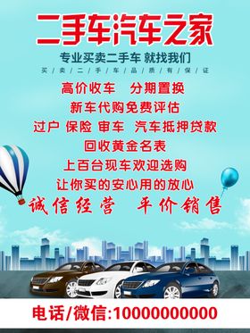 二手车海报
