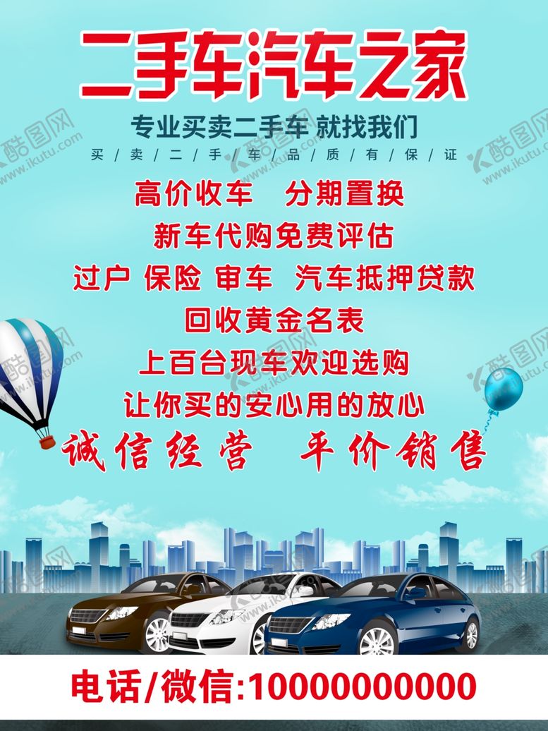 编号：22842605141956551458【酷图网】源文件下载-二手车海报
