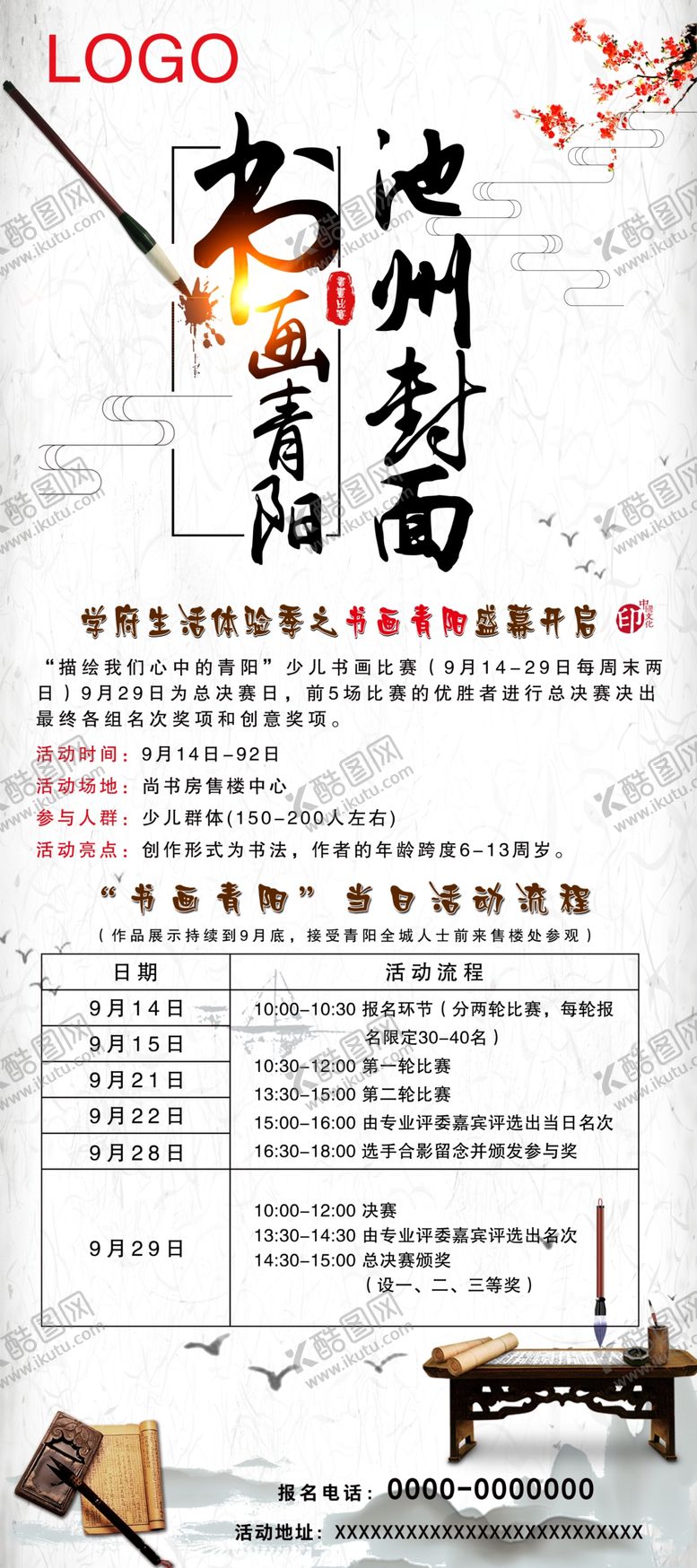 编号：52834809090248483875【酷图网】源文件下载-书法比赛书法展架易拉宝