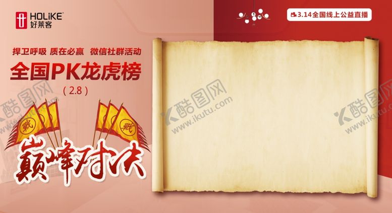 编号：57428709201230415932【酷图网】源文件下载-活动宣传物料