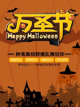 万圣节banner搞怪电商广告