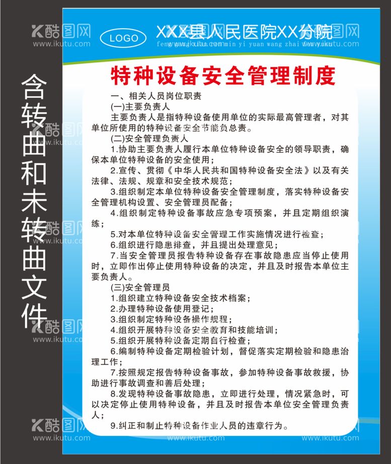 编号：62266302050135356054【酷图网】源文件下载-医疗特种设备安全管理制度