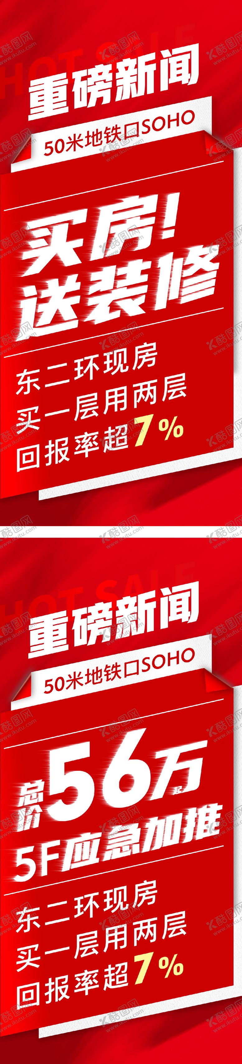 编号：87626505020201319969【酷图网】源文件下载-地产特价房大字报犀利系列海报
