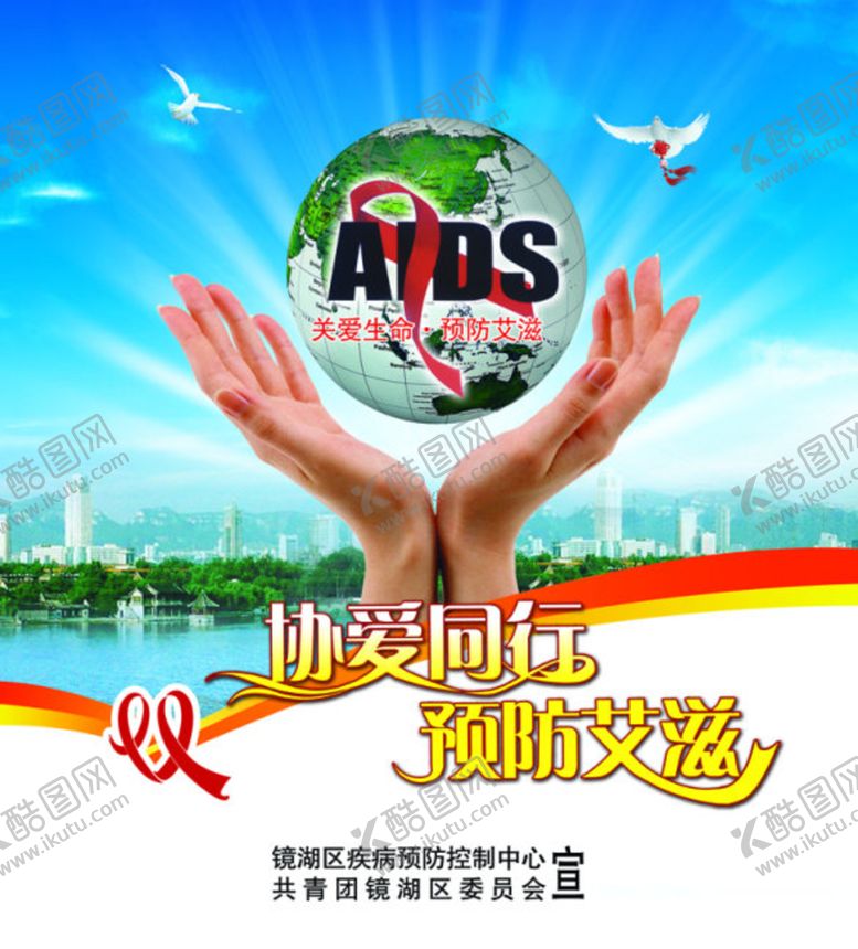 编号：84680409120232369057【酷图网】源文件下载-预防艾滋合层