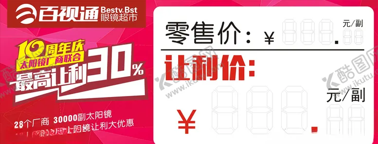 编号：78279807022326384053【酷图网】源文件下载-眼镜标签