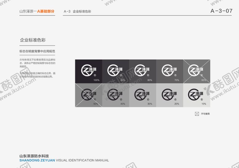 编号：85195606282304124475【酷图网】源文件下载-VI模板