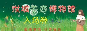 失恋博物馆门票