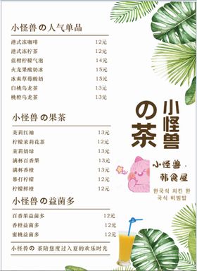 价目表奶茶格单海报格