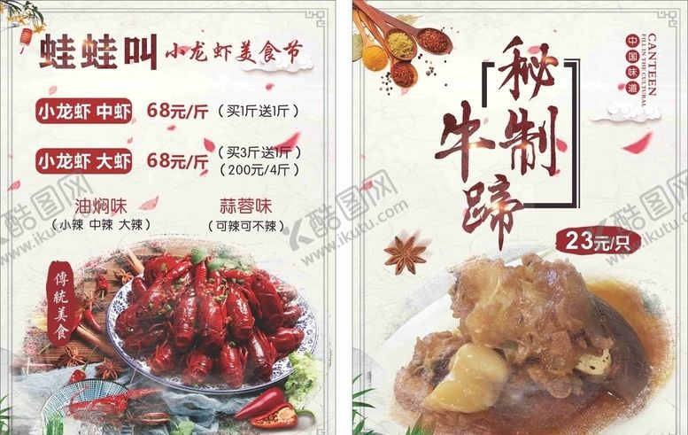 编号：97563310241300339330【酷图网】源文件下载-牛蹄菜单小龙虾菜单