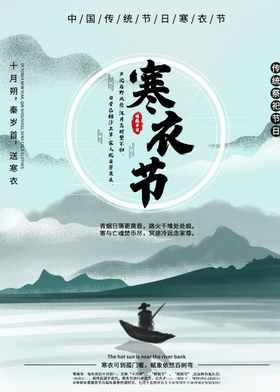二十四节气传统寒衣节