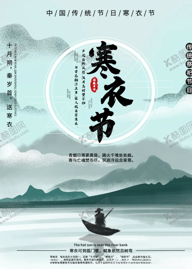 编号：78367605031335519669【酷图网】源文件下载-二十四节气传统寒衣节