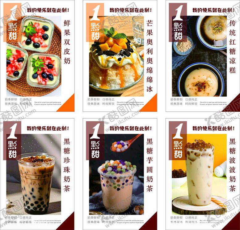 编号：96438504060215433682【酷图网】源文件下载-多样美味甜品饮品大赏