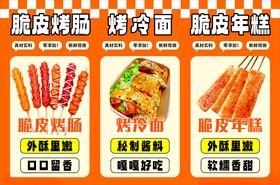 烤肠烤冷面烤年糕
