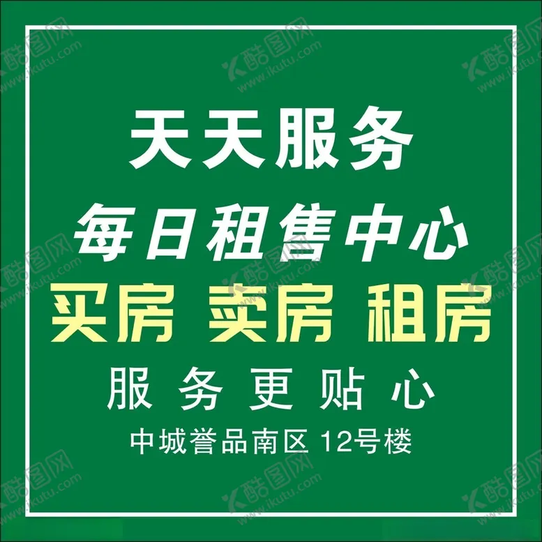 编号：86514303090349279317【酷图网】源文件下载-租房