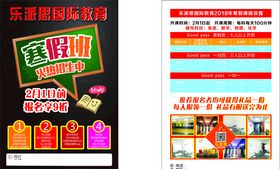 陪训班宣传页