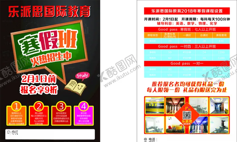 编号：17444507080323366253【酷图网】源文件下载-陪训班宣传页