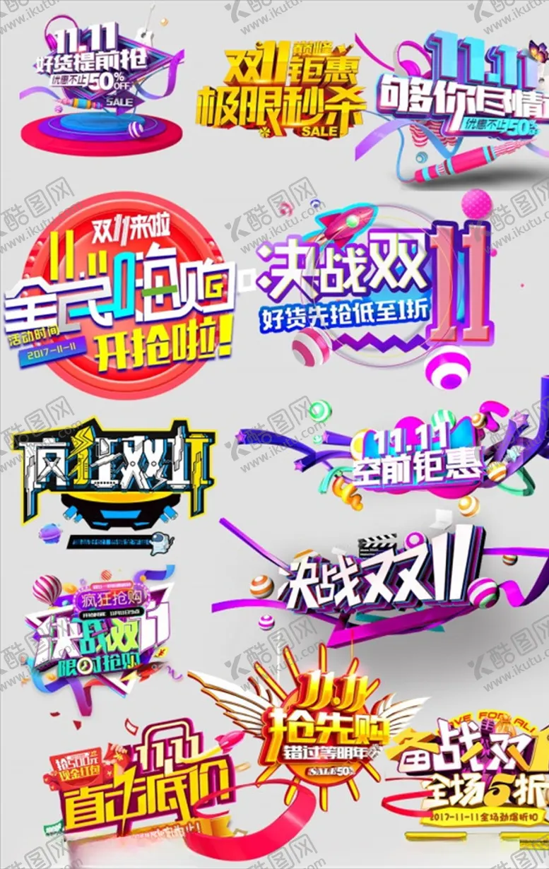 编号：82541004271053125472【酷图网】源文件下载-双十一促销标签
