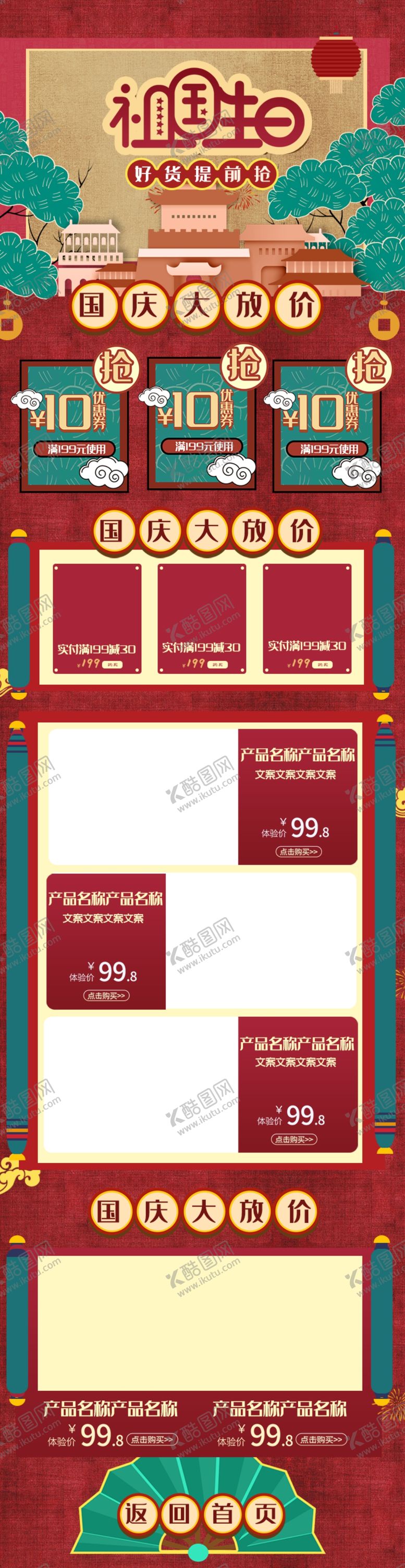 编号：79972209110422305506【酷图网】源文件下载-国潮首页手机版