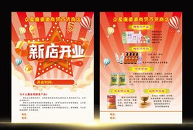 廉婆婆开业传单