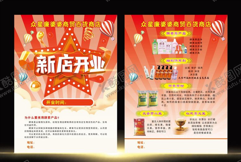 编号：22084805072341555459【酷图网】源文件下载-廉婆婆开业传单